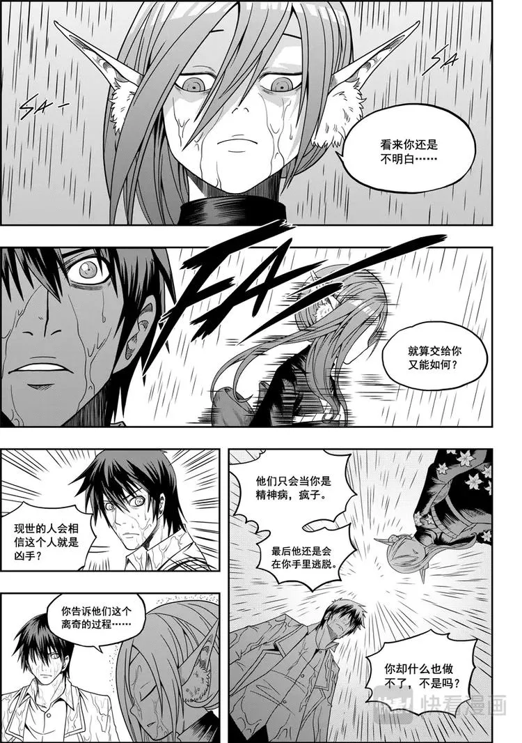 第07话 模糊的真相 第20页