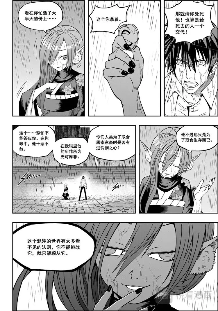 第07话 模糊的真相 第21页