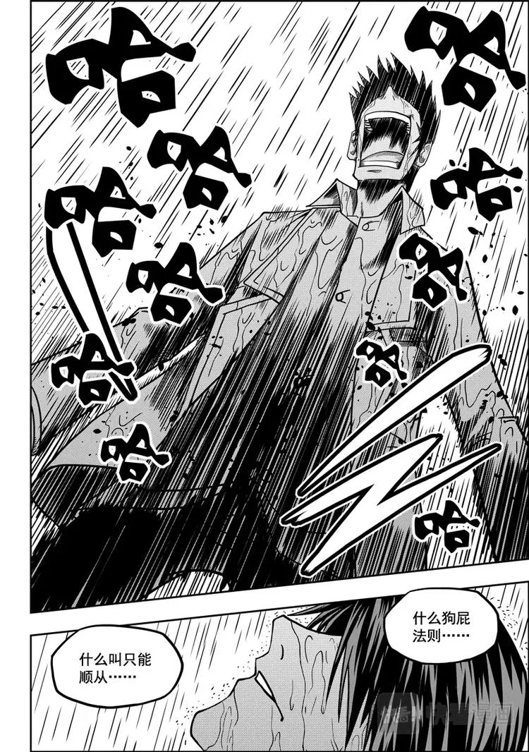 第07话 模糊的真相 第23页