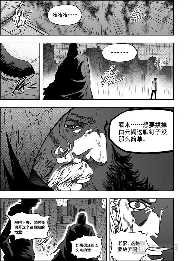 第07话 模糊的真相 第24页