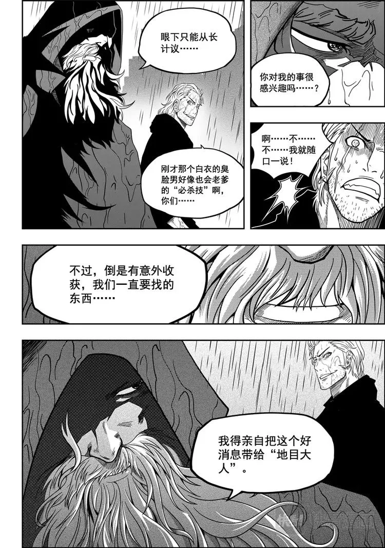 第07话 模糊的真相 第25页
