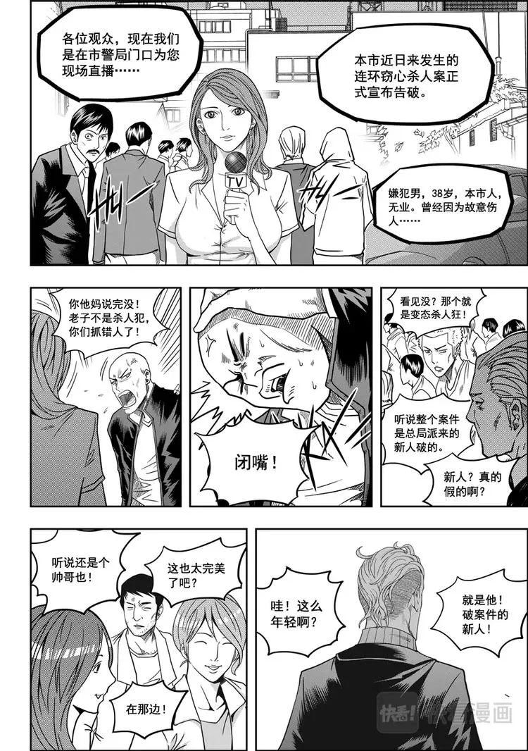 第07话 模糊的真相 第27页