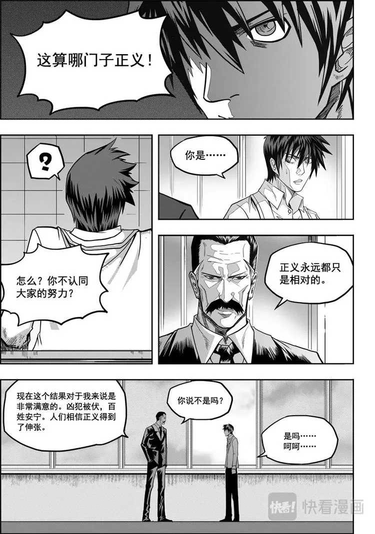 第07话 模糊的真相 第30页