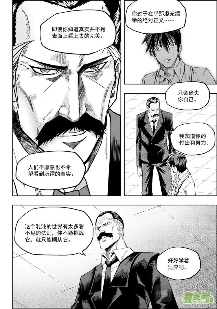 第07话 模糊的真相 第31页