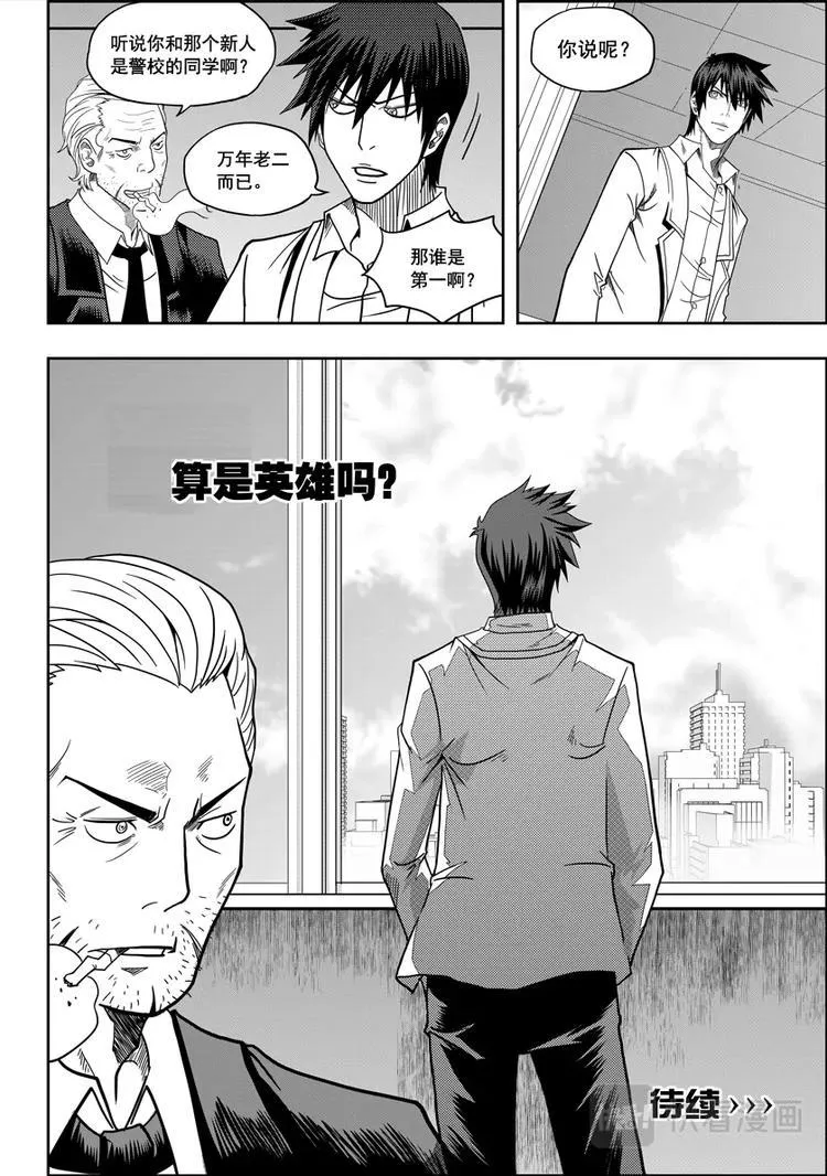 第07话 模糊的真相 第33页