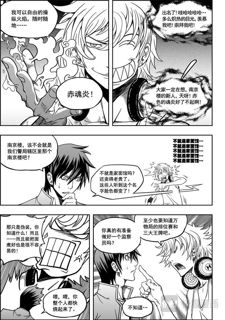第09话 久违的新人 第3页