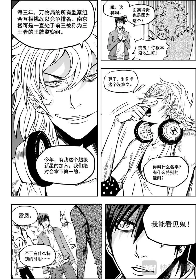 第09话 久违的新人 第4页