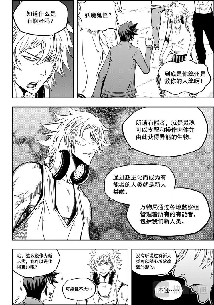 第09话 久违的新人 第6页
