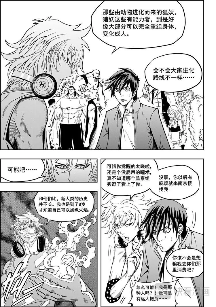 第09话 久违的新人 第7页