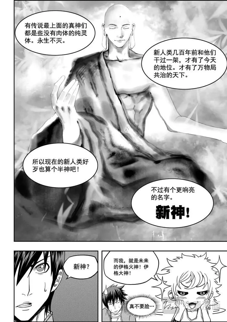 第09话 久违的新人 第8页