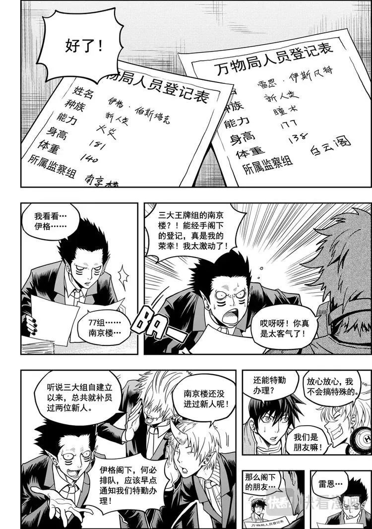 第09话 久违的新人 第12页