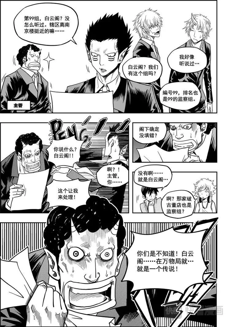 第09话 久违的新人 第13页