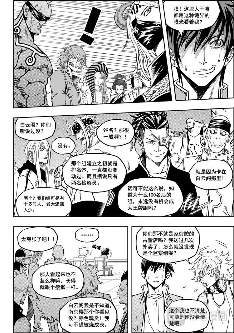 第09话 久违的新人 第14页