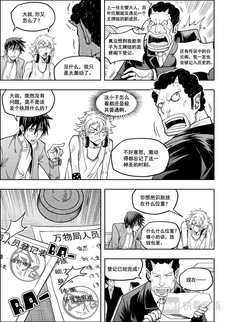 第09话 久违的新人 第15页