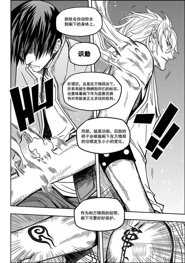 第09话 久违的新人 第16页