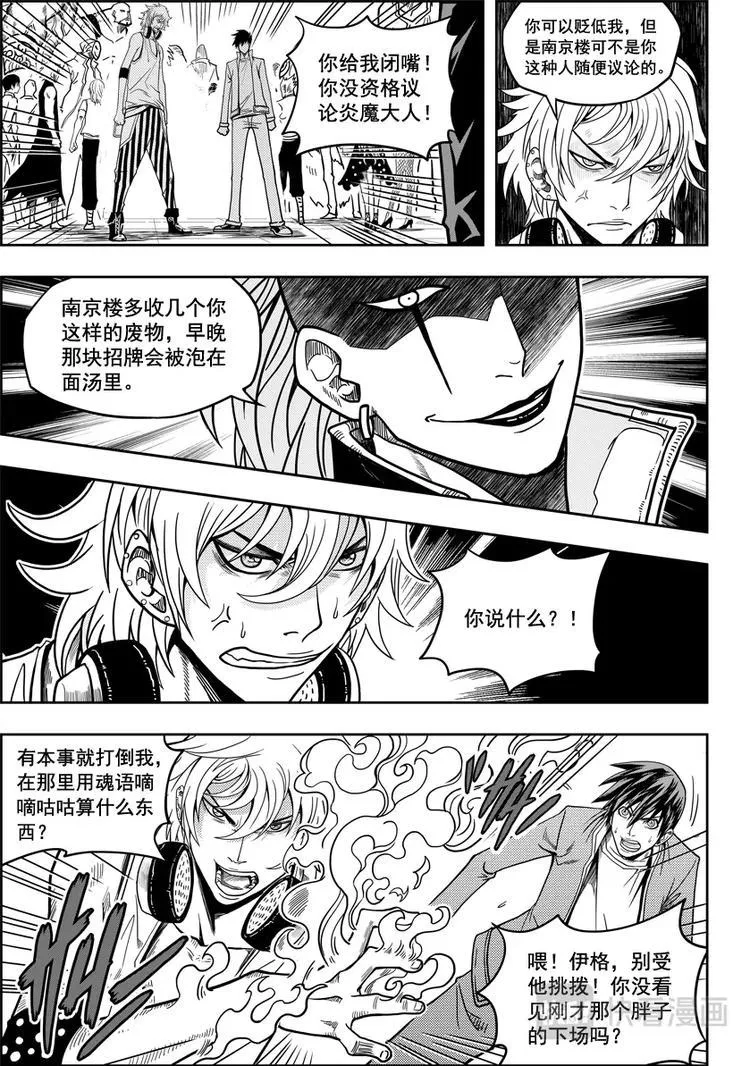 第09话 久违的新人 第20页