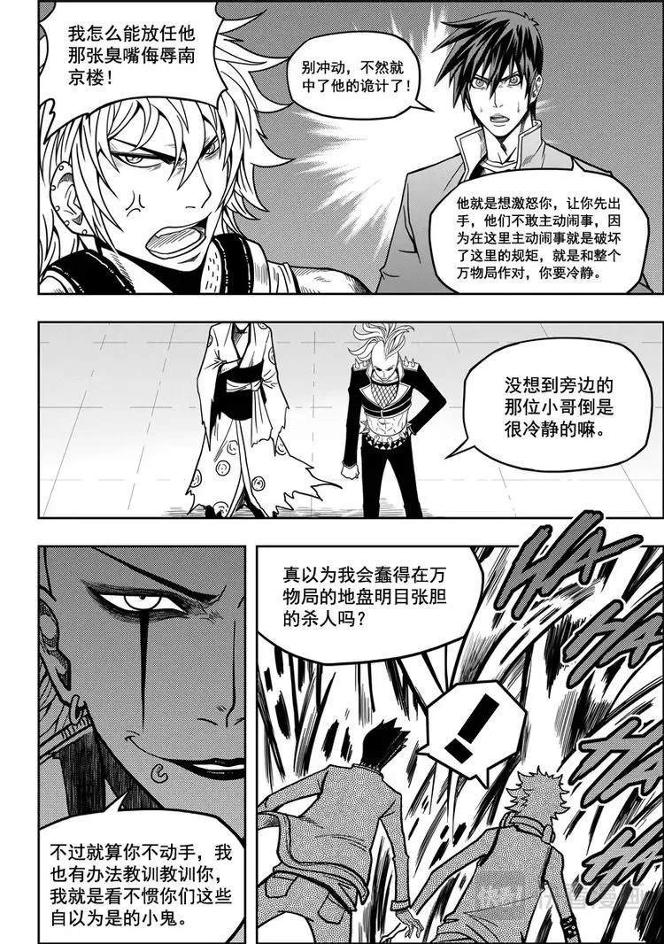 第09话 久违的新人 第21页