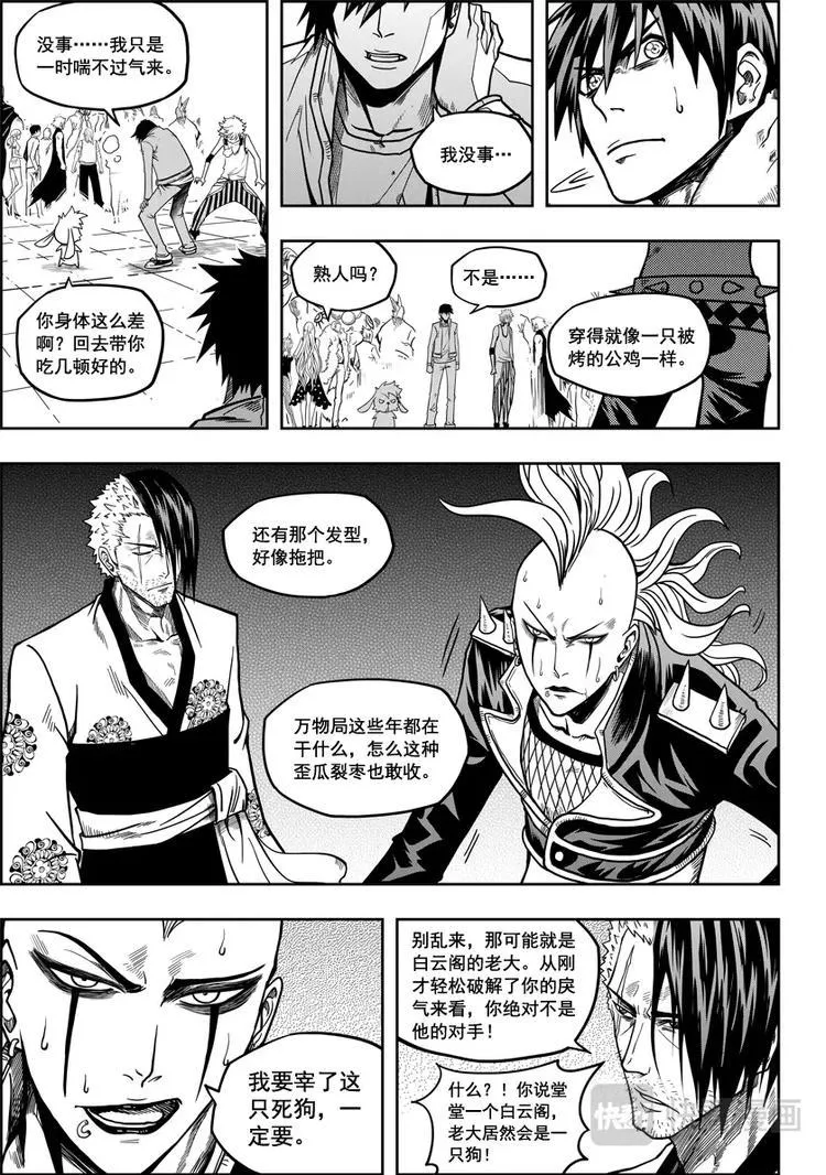 第09话 久违的新人 第24页