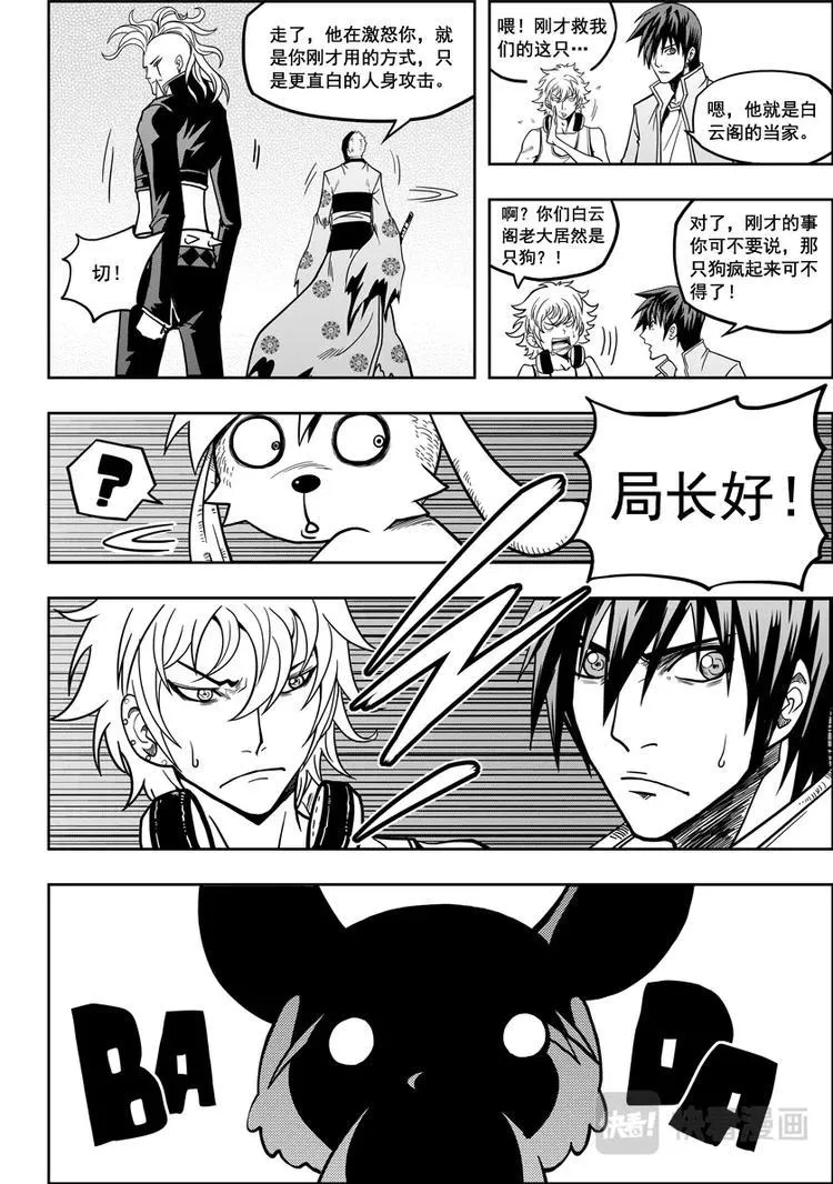 第09话 久违的新人 第25页
