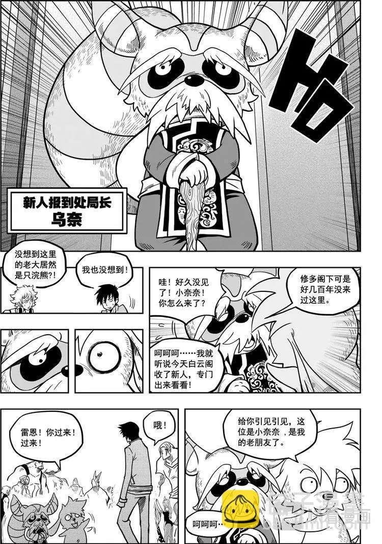 第09话 久违的新人 第26页