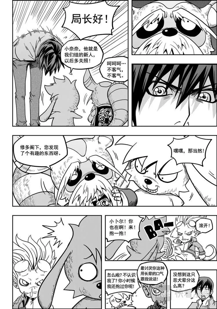 第09话 久违的新人 第27页
