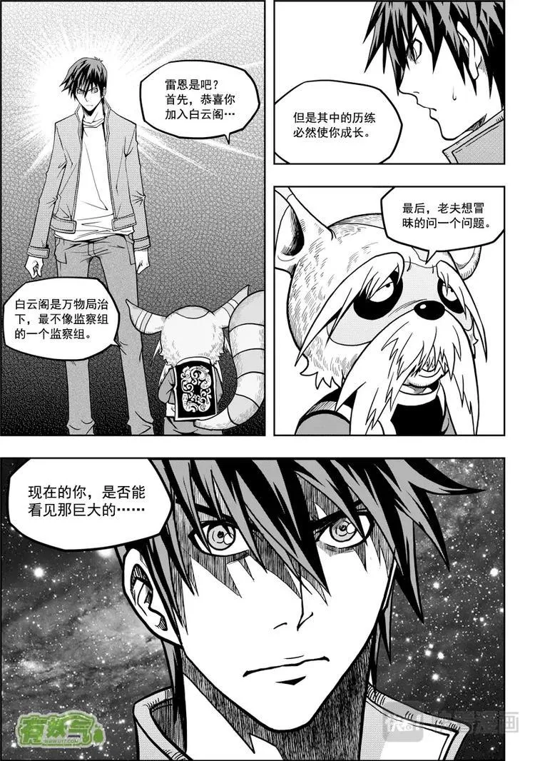 第09话 久违的新人 第28页