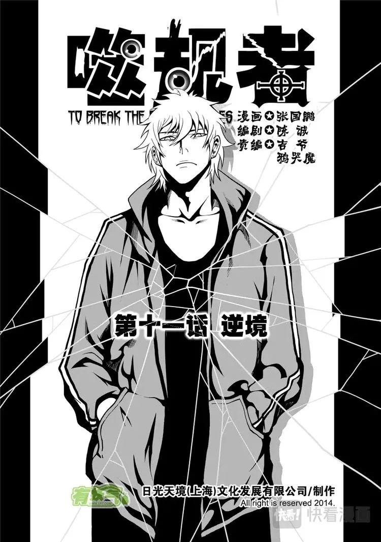 第11话 逆境 第1页