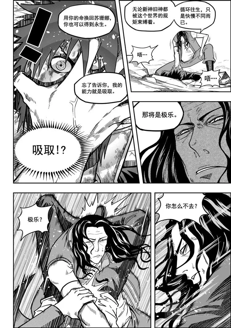 第11话 逆境 第3页