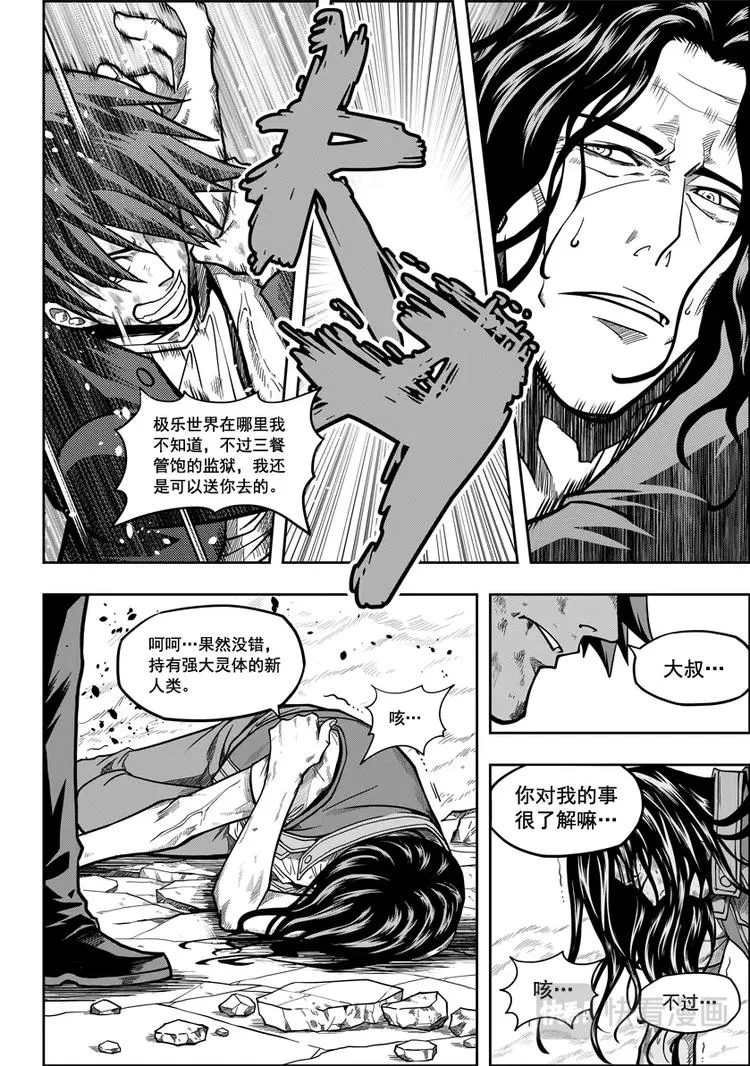 第11话 逆境 第5页
