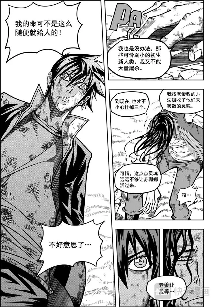 第11话 逆境 第6页