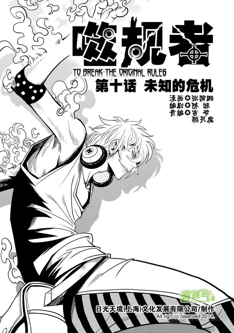 第10话 未知的危机 第1页