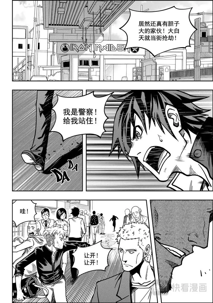 第10话 未知的危机 第3页