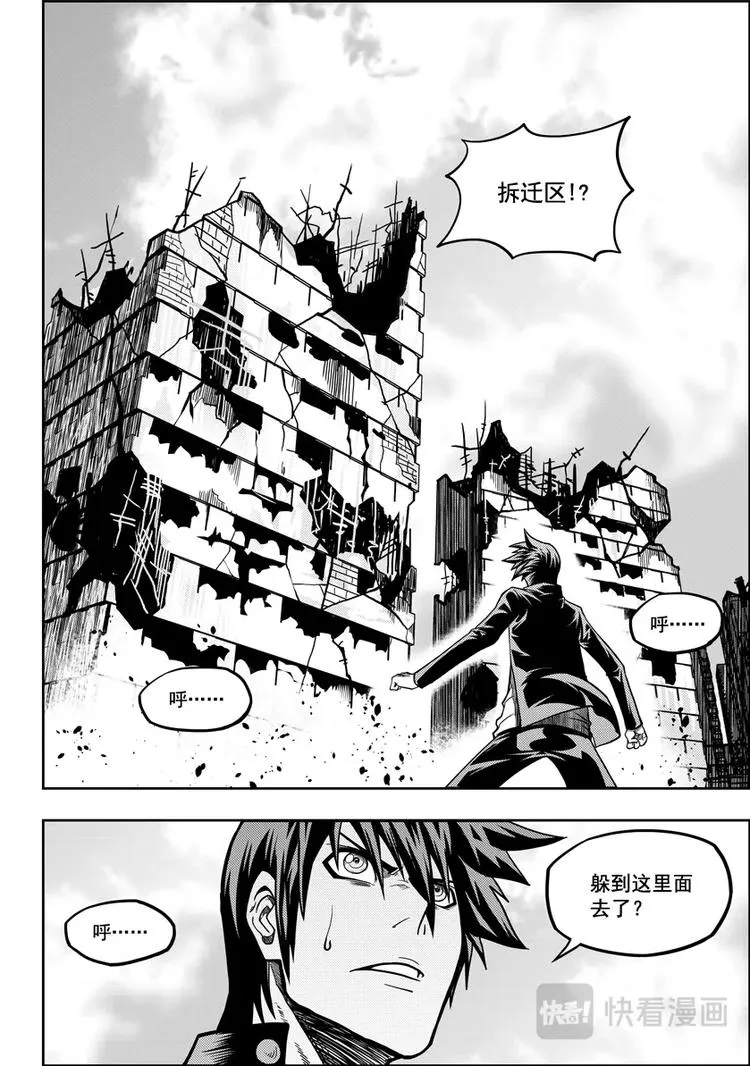 第10话 未知的危机 第5页