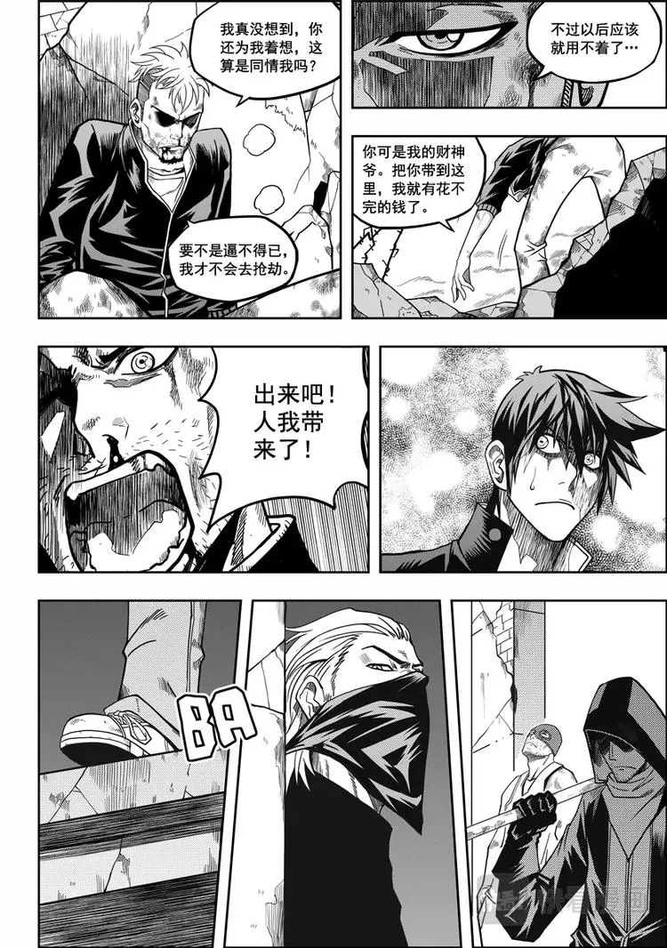 第10话 未知的危机 第11页