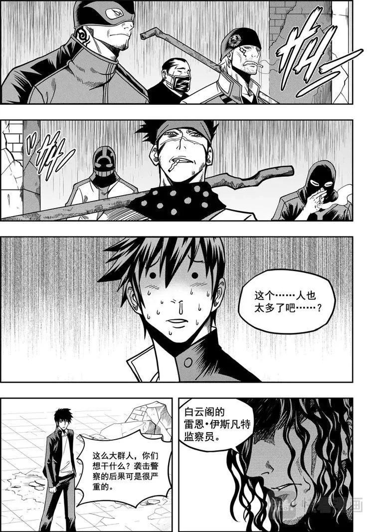 第10话 未知的危机 第13页