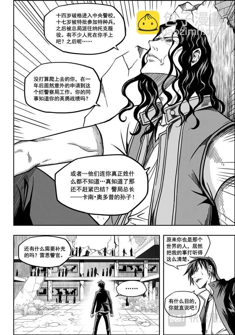 第10话 未知的危机 第14页