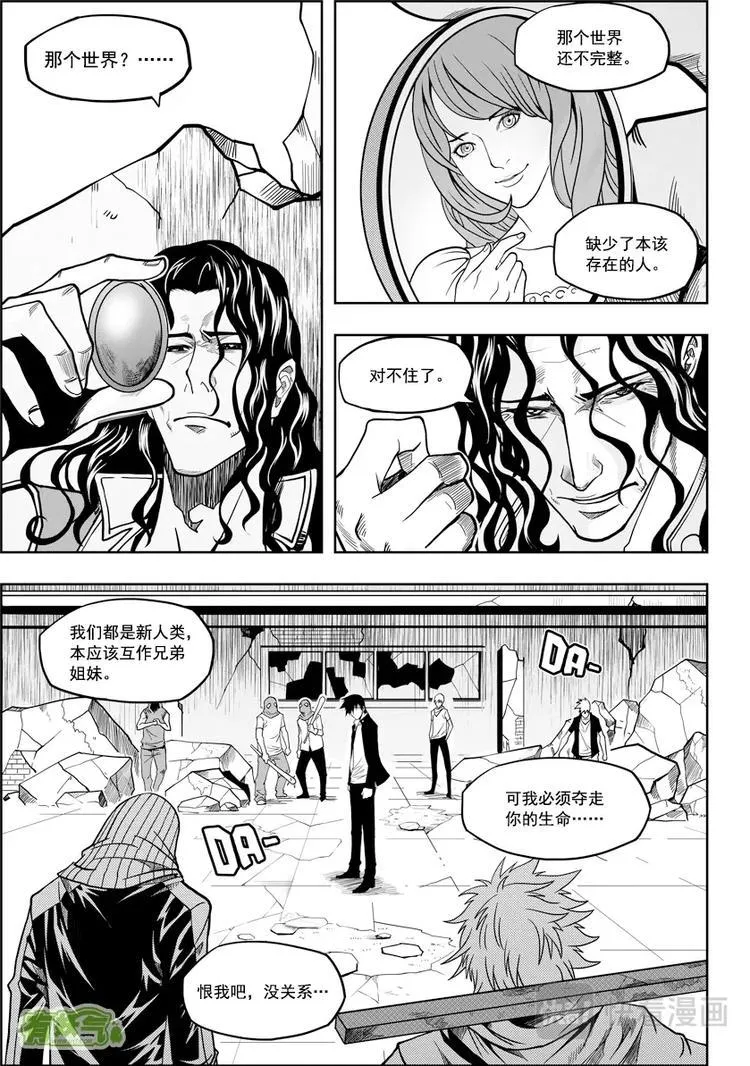 第10话 未知的危机 第15页