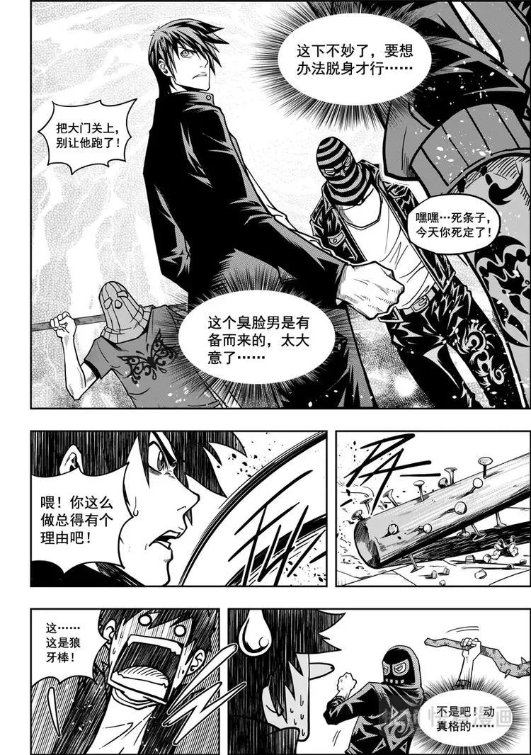 第10话 未知的危机 第16页