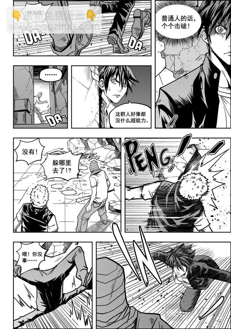 第10话 未知的危机 第18页