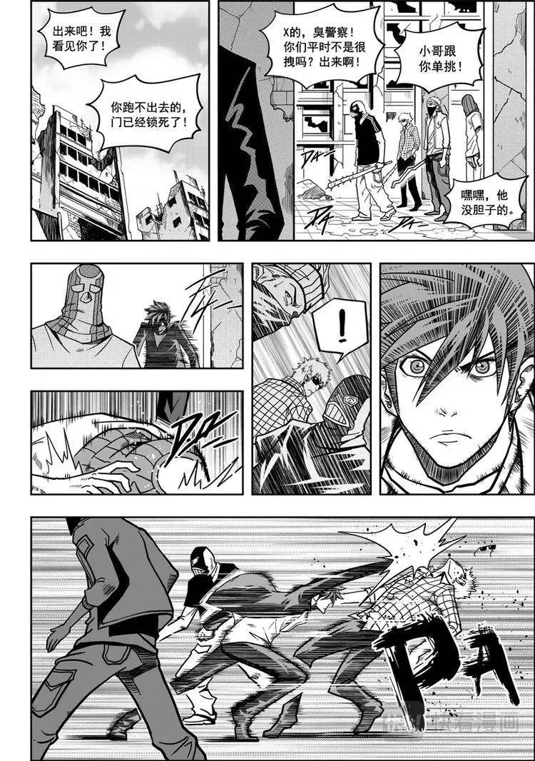 第10话 未知的危机 第20页