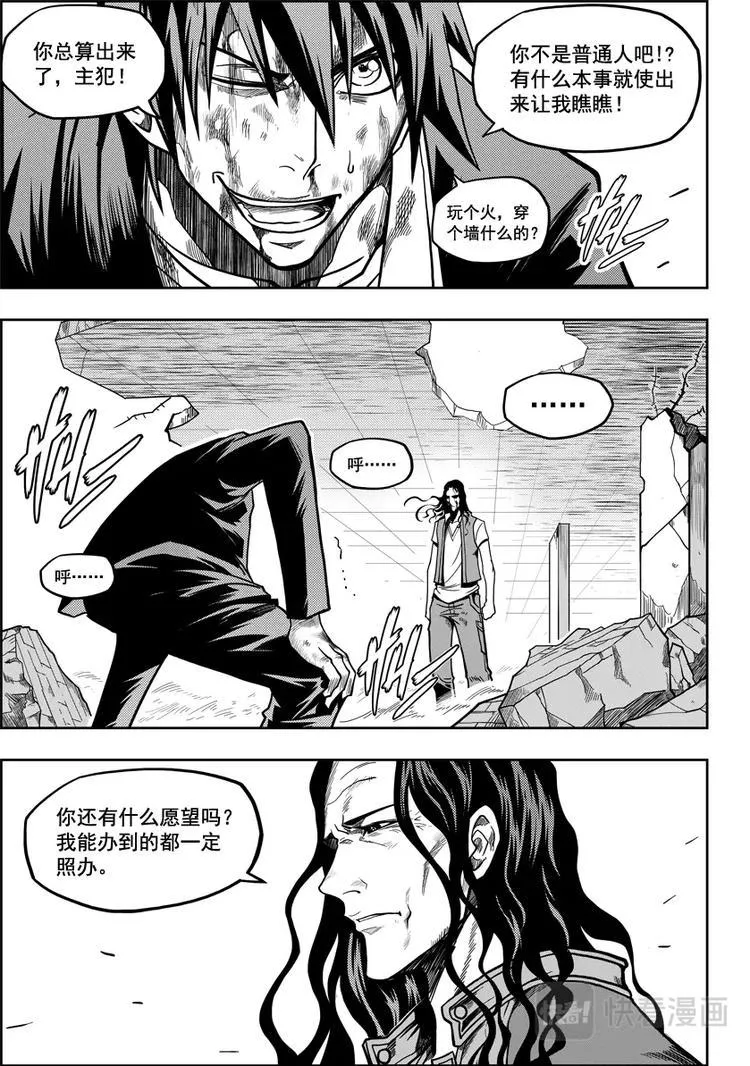 第10话 未知的危机 第26页
