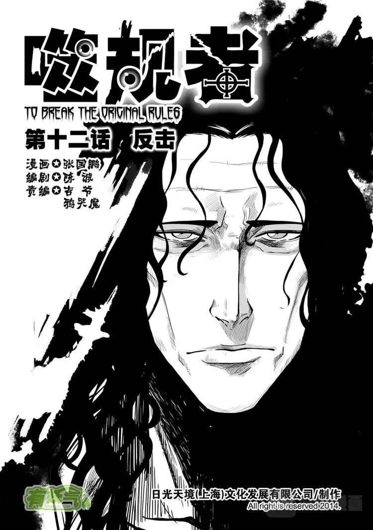 第12话 反击 第1页