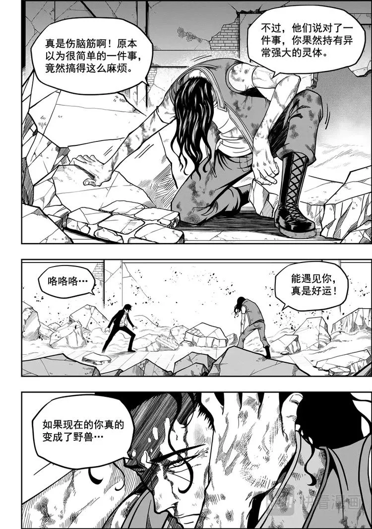 第12话 反击 第10页