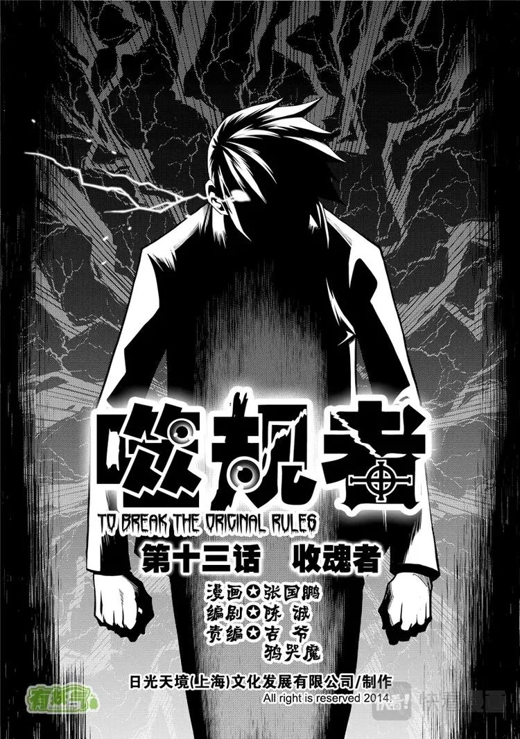第13话 收魂者 第1页
