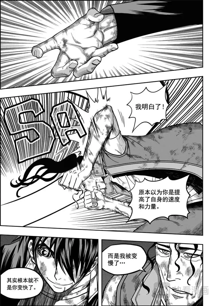 第13话 收魂者 第12页