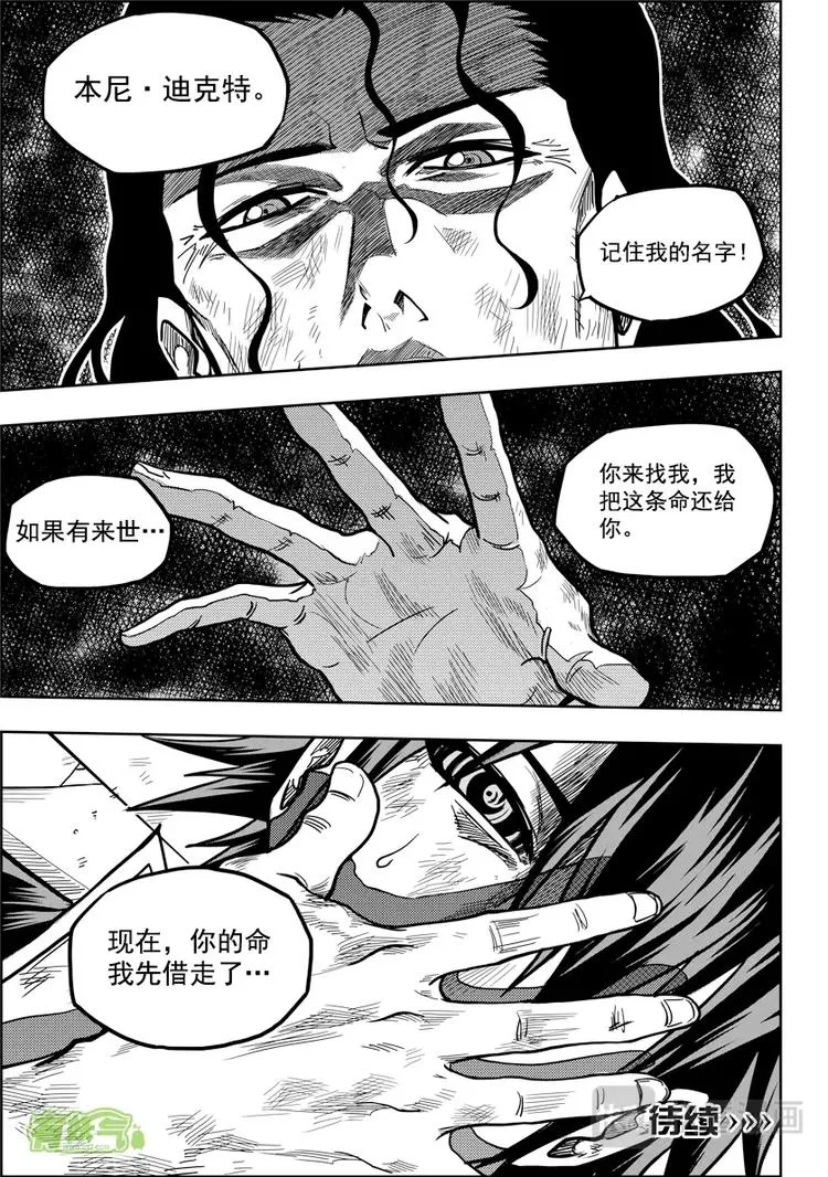 第13话 收魂者 第23页