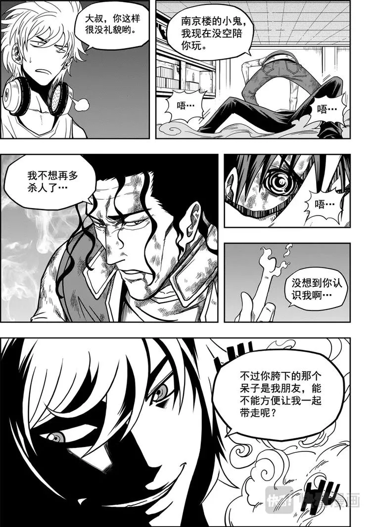 第14话 反戈一击 第6页