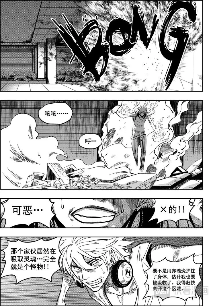 第14话 反戈一击 第17页