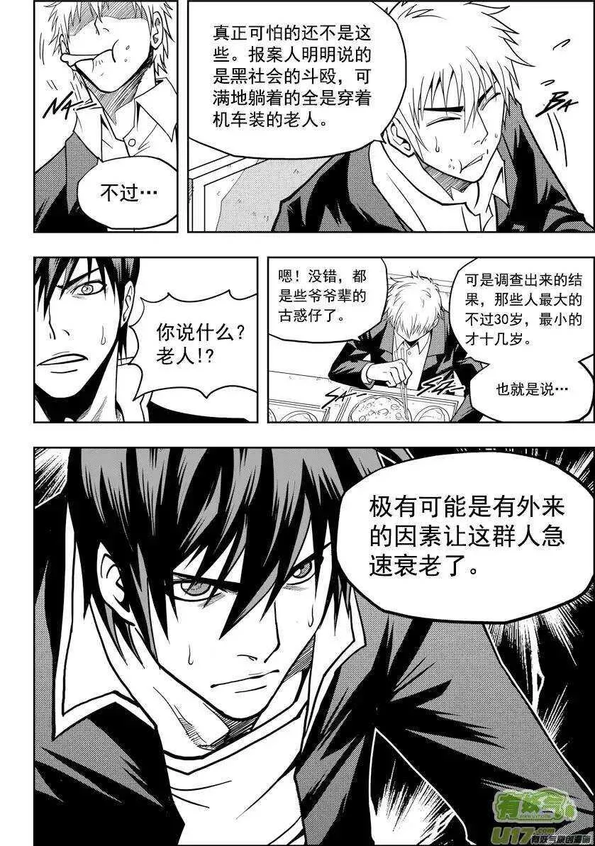 第15话 始作俑者 第15页