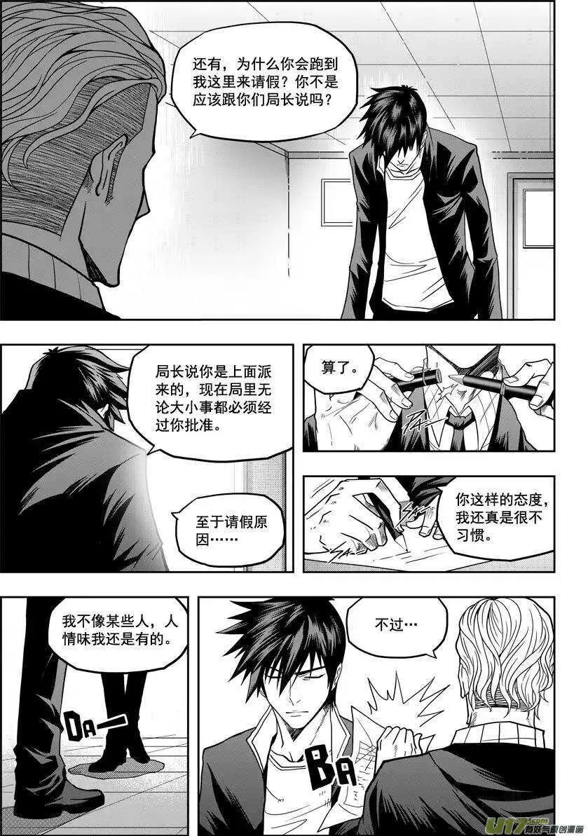 第15话 始作俑者 第22页